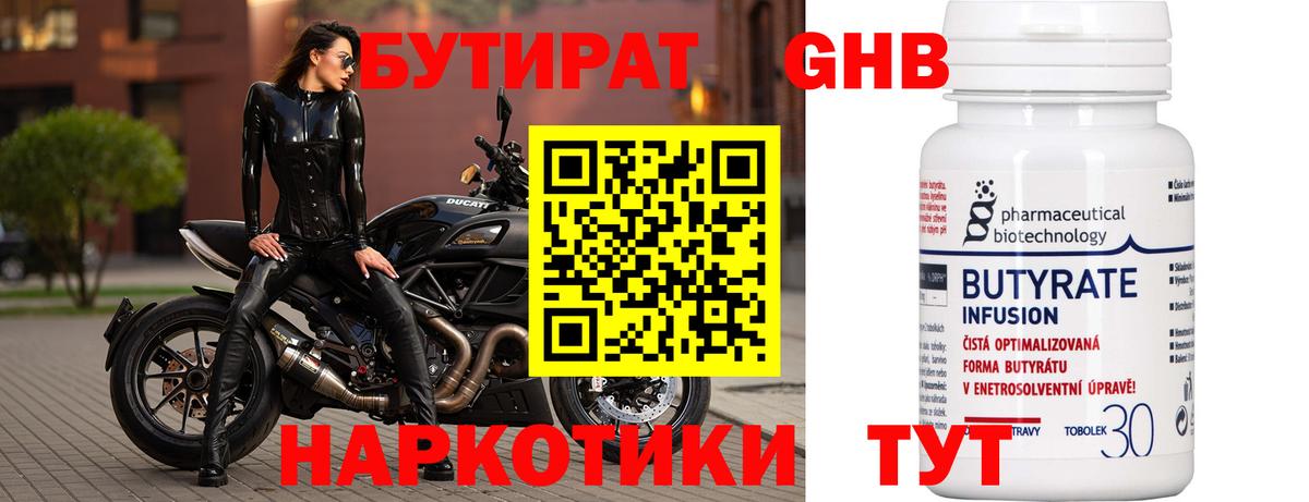 Бутират бутик Отрадный