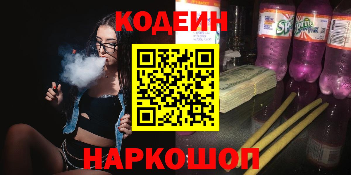 Кодеиновый сироп Lean Purple Drank Отрадный