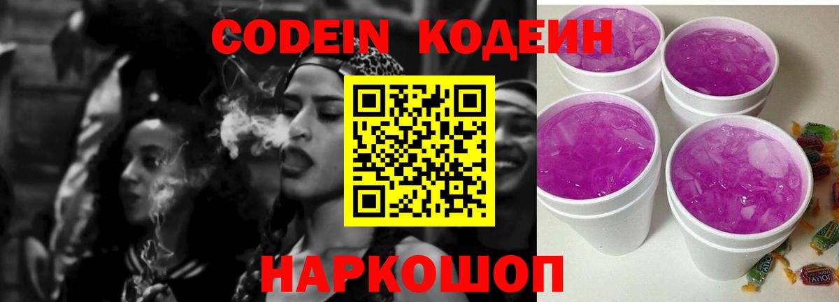 Отрадный  Кодеин напиток Lean (лин)  Вход с VPN 