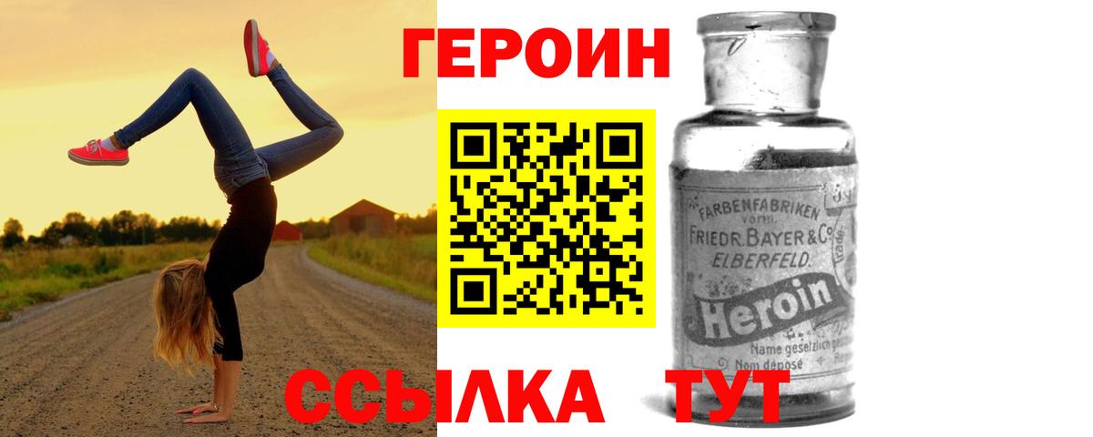 Героин герыч Отрадный