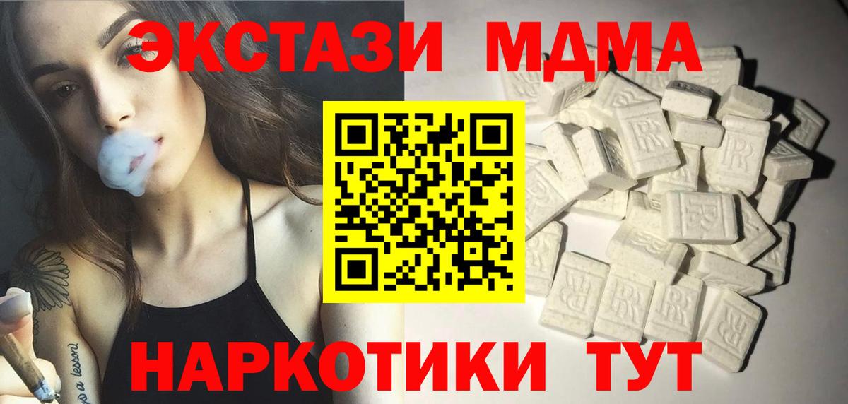 МДМА Molly  MDMA  Вход с VPN  Отрадный  MDMA молли 
