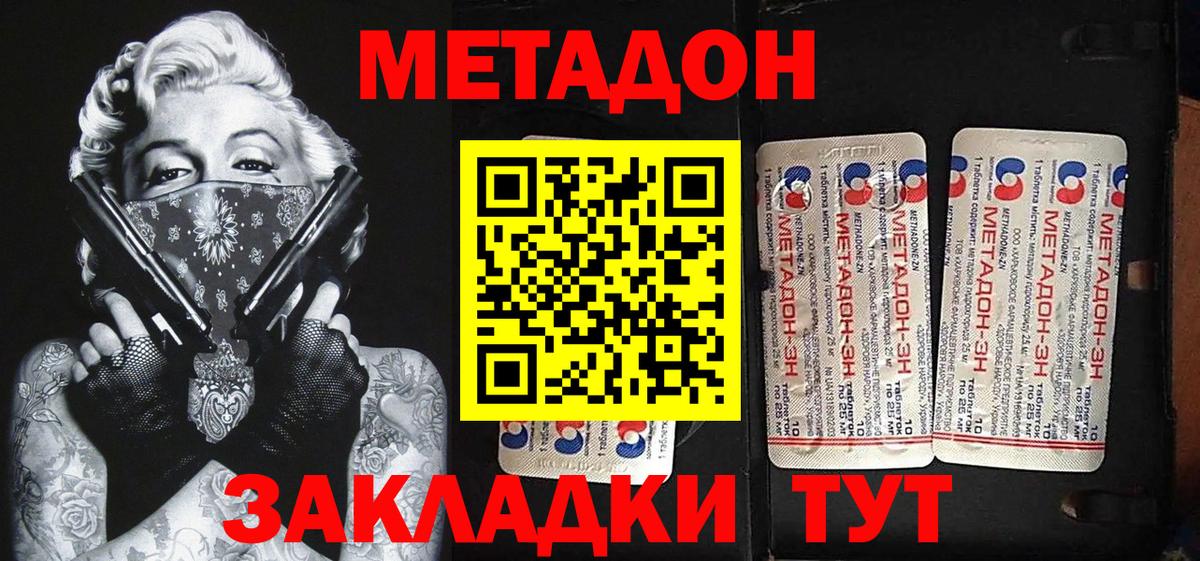 Метадон мёд Отрадный